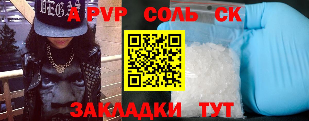 Альфа ПВП мука Миасс