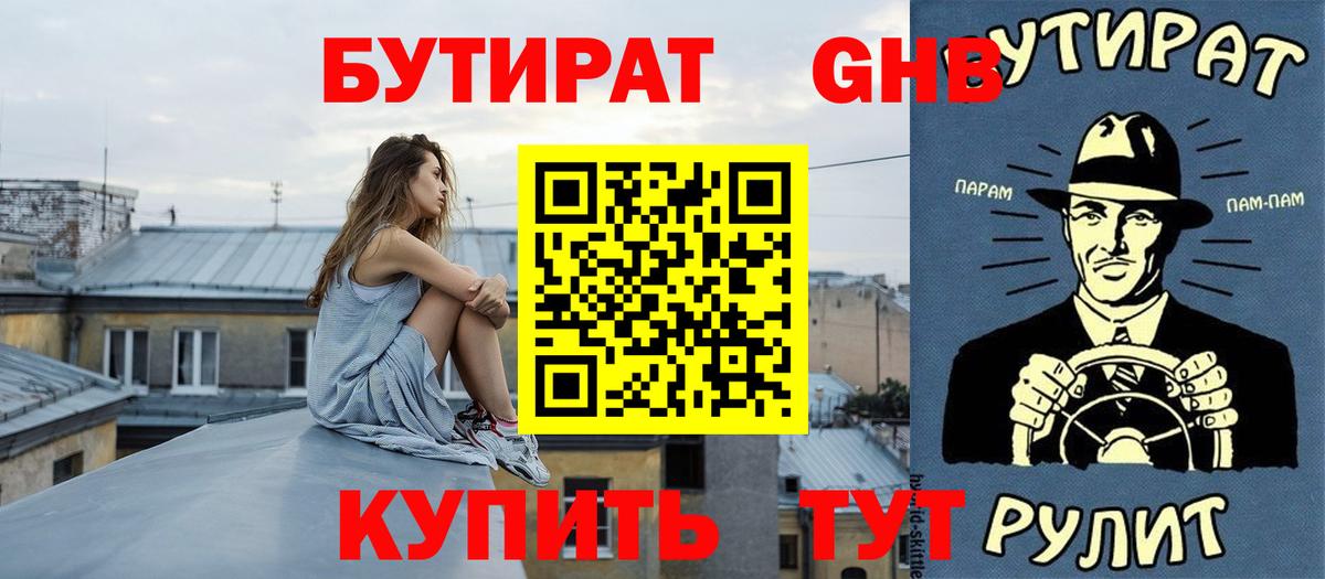 БУТИРАТ буратино Миасс