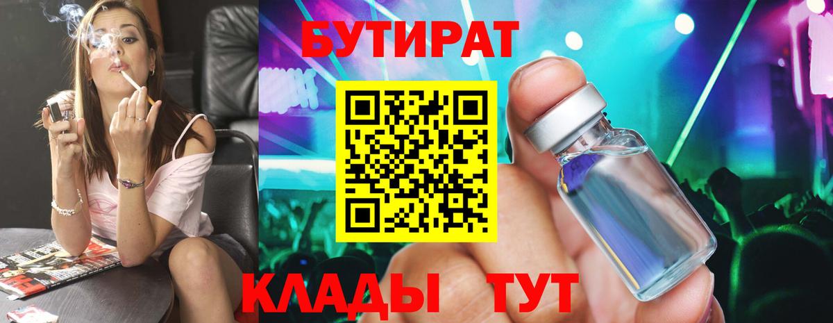 Бутират GHB  Бутират  Миасс  Вход с VPN 