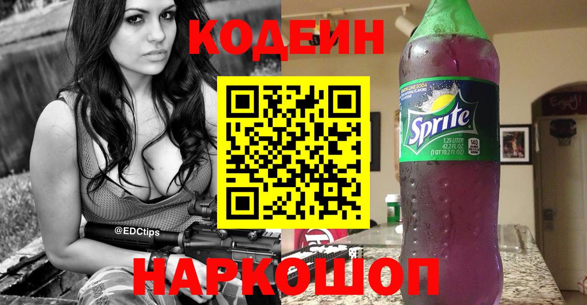 хочу наркоту  Вход с VPN  Кодеин Purple Drank  Миасс  Кодеин Purple Drank 