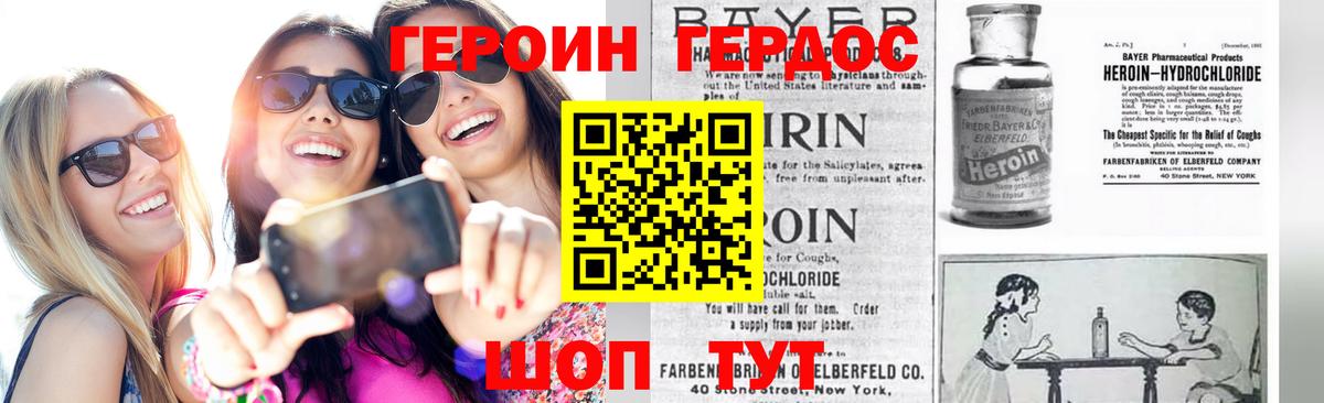 Героин VHQ  Героин  Миасс  Вход с VPN 