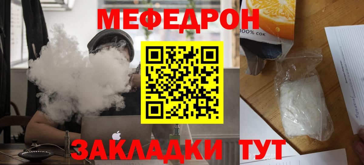 МЯУ-МЯУ мяу мяу  Меф  дарнет шоп  МЕФ mephedrone  Миасс  Вход с VPN  Меф 
