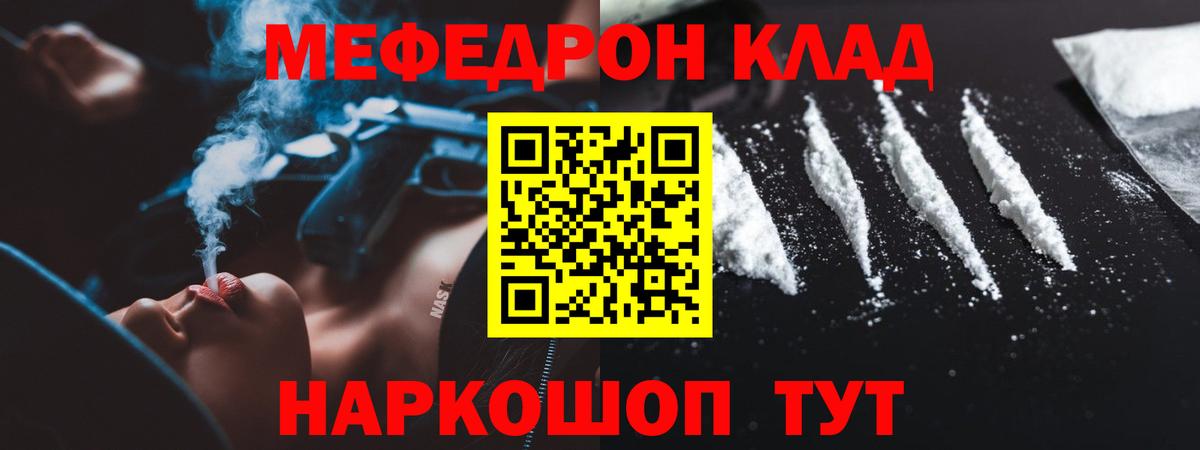 Мефедрон кристаллы Миасс