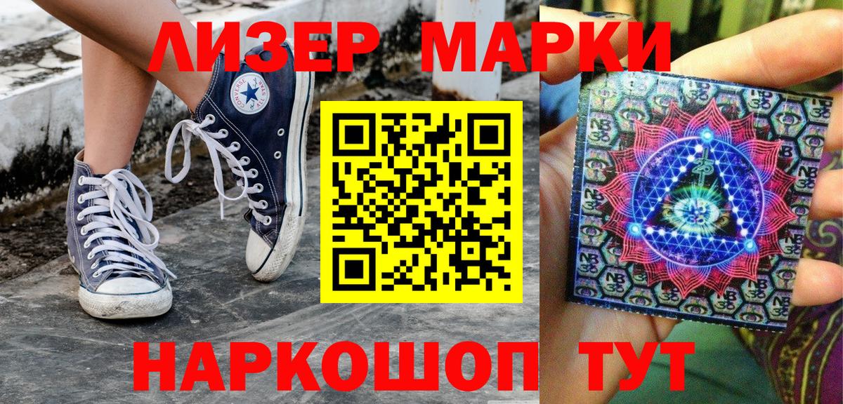 Марки NBOMe 1,8мг Миасс