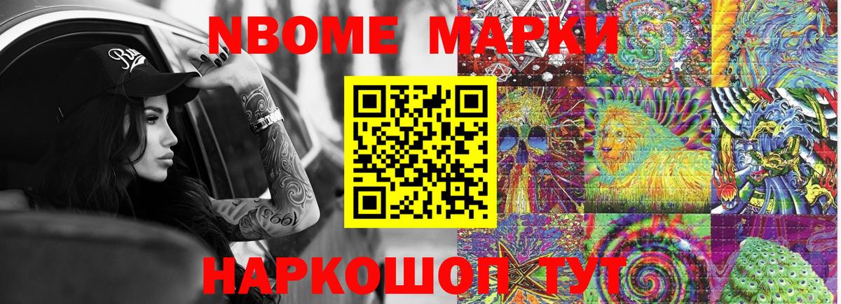 Миасс  Марки NBOMe 1,5мг  Вход с VPN  Марки NBOMe 1,5мг 