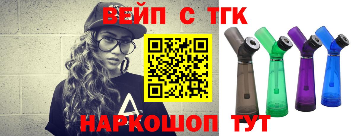 ТГК вейп с тгк  купить закладку  Вход с VPN  Миасс  ТГК гашишное масло 